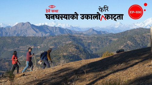 Ghanaghasyako Ukalo Feri Katda