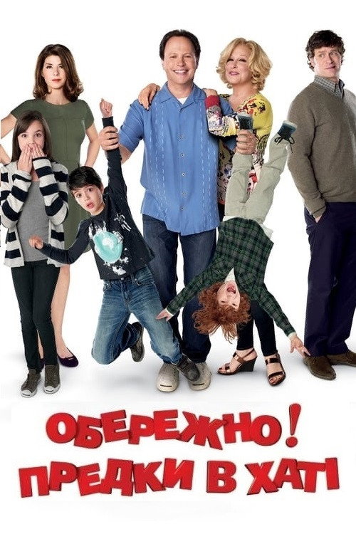 Parental Guidance poster