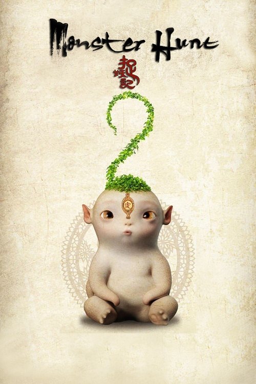Monster Hunt 2 poster