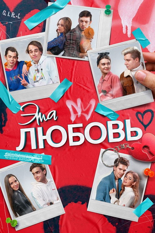 This Love poster