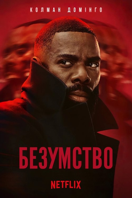 Безумство / The Madness (2024) TMDB poster