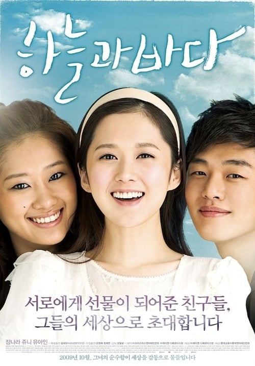 하늘과 바다 poster