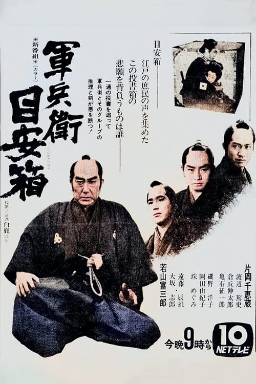 The Samurai's Justice (1971)