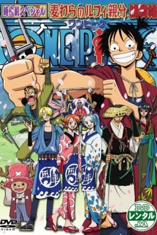 Poster do filme One Piece Special: The Detective Memoirs of Chief Straw Hat Luffy