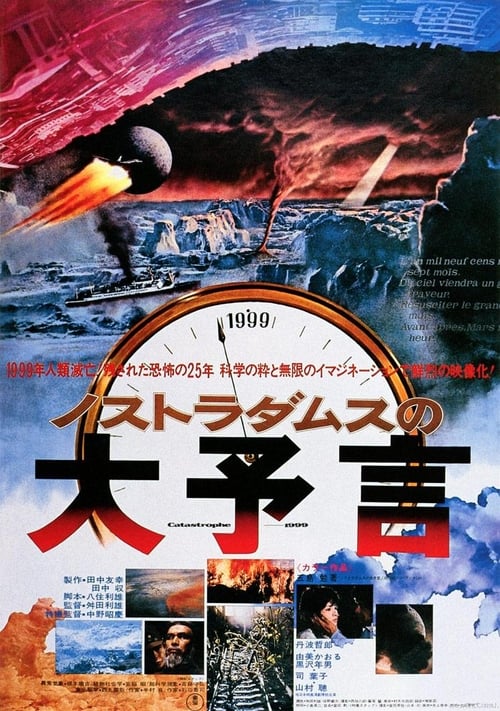 Poster ノストラダムスの大予言 1974