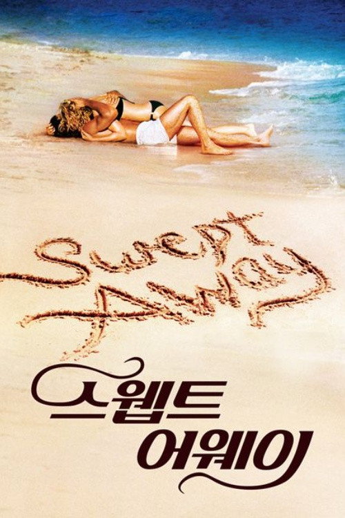 스웹트 어웨이