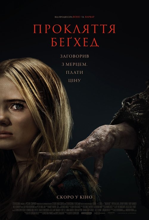 Прокляття Беґхед / Baghead (2023) TMDB poster