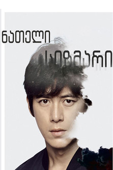 Escena 4 de 설련화