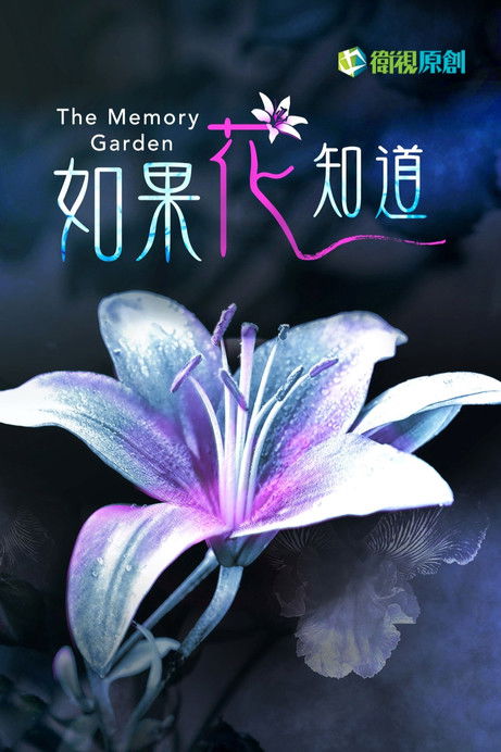 Escena 5 de 如果花知道