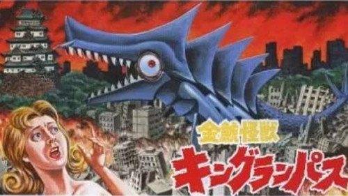 Kinshachi Kaiju King Rampas Backdrop Blur