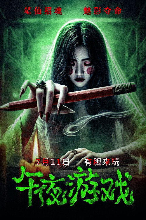 Midnight Game poster