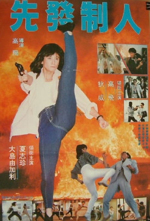 Xian fa zhi ren 1990