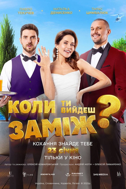When Will You Marry? poster