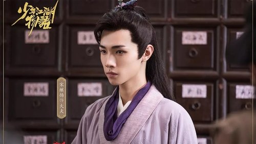 Imagen 2 del estreno de 少年江湖物语