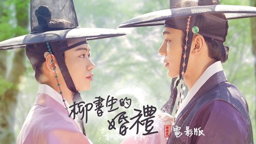 Nobleman Ryu’s Wedding