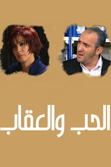 Escena 3 de العقاب