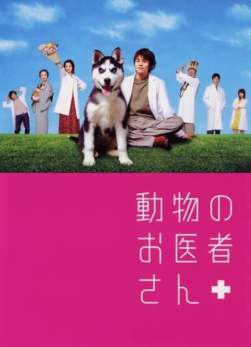 Dobutsu no Oisha-san
