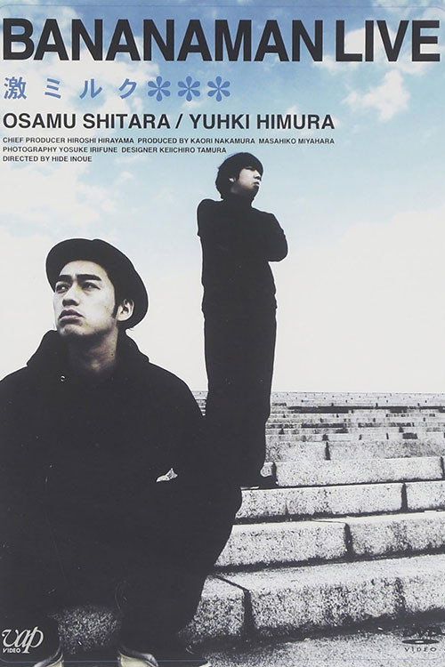 BANANAMAN LIVE「激ミルク」
