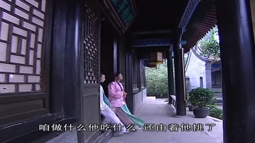 铁齿铜牙纪晓岚, S03E34 - (2004)