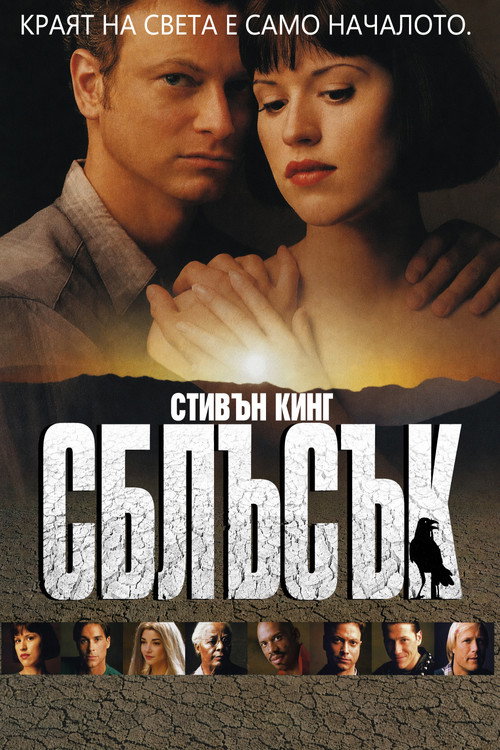 Сблъсък