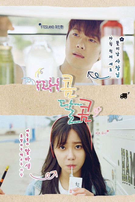 Escena 4 de 매콤달콤