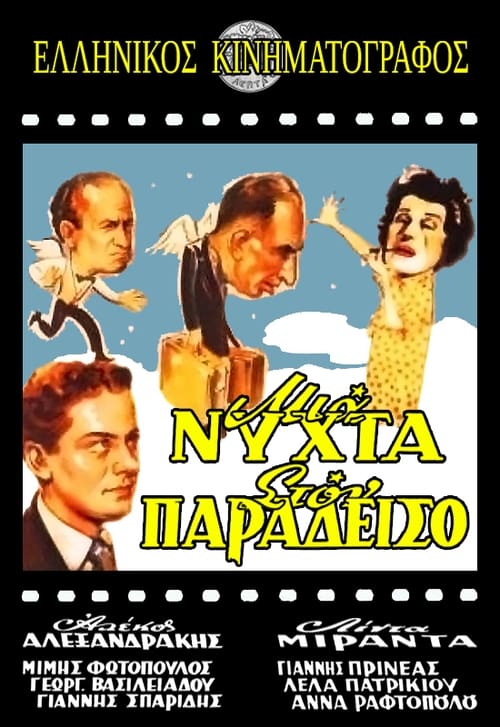 Poster Μια νύχτα στον παράδεισο 1951