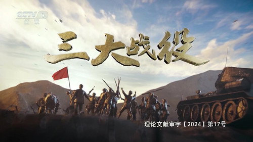 三大战役 - Season 1 Backdrop Blur