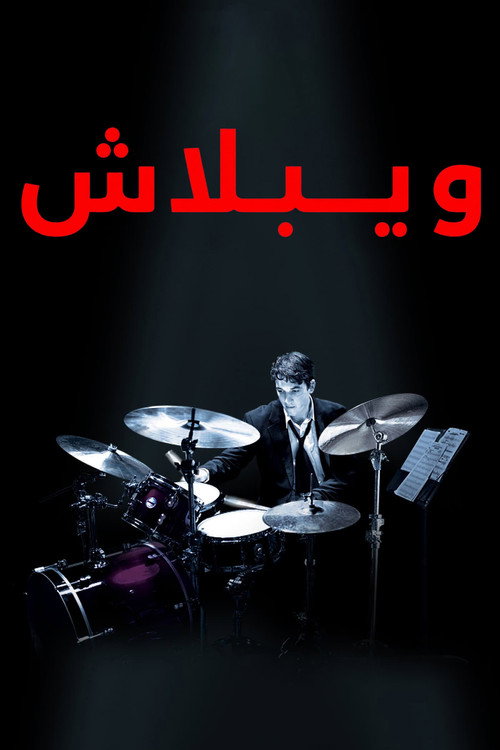 ويبلاش