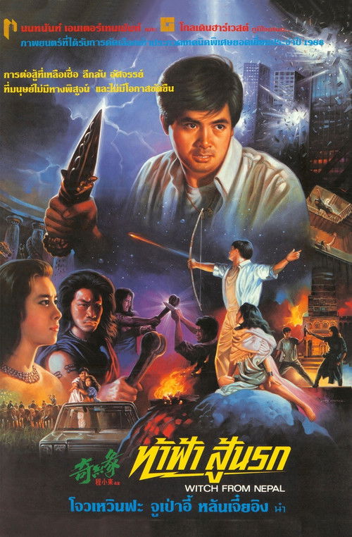 Witch from Nepal poster