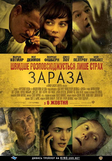 Зараза / Contagion (2011) TMDB poster