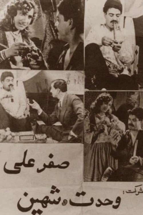 صفرعلی