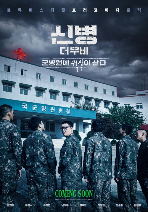 New Recruit: Haunted Military Hospital poster