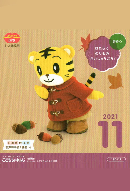 Kodomo Challenge Petit 2021-11