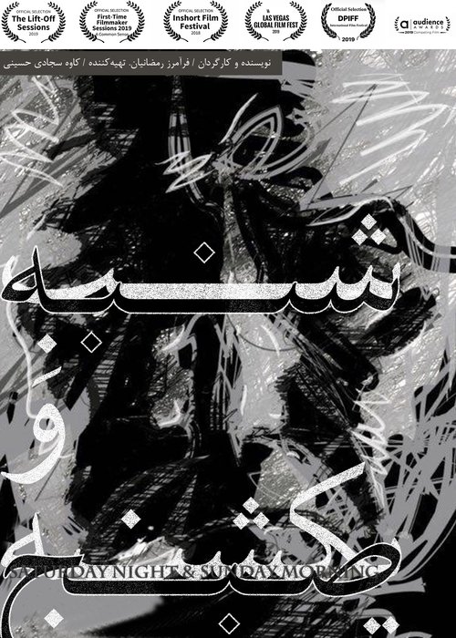 Постер фильма