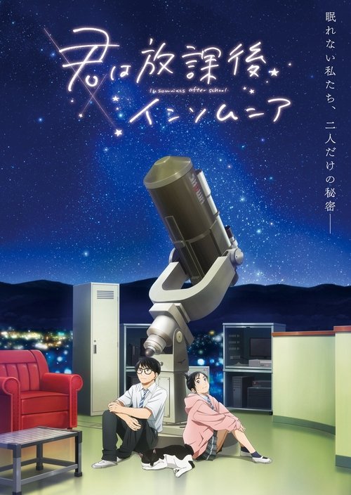 Kimi wa Houkago Insomnia: Temporada 1