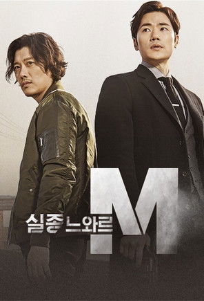 Escena 6 de 실종느와르 M