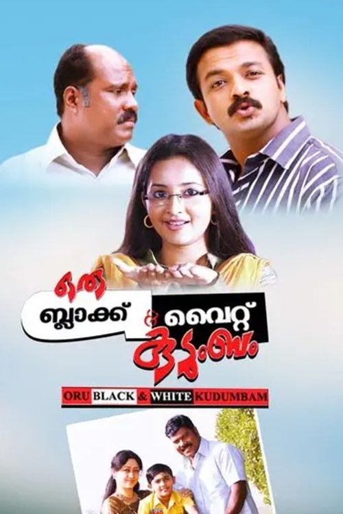 Oru Black & White Kudumbam 2009