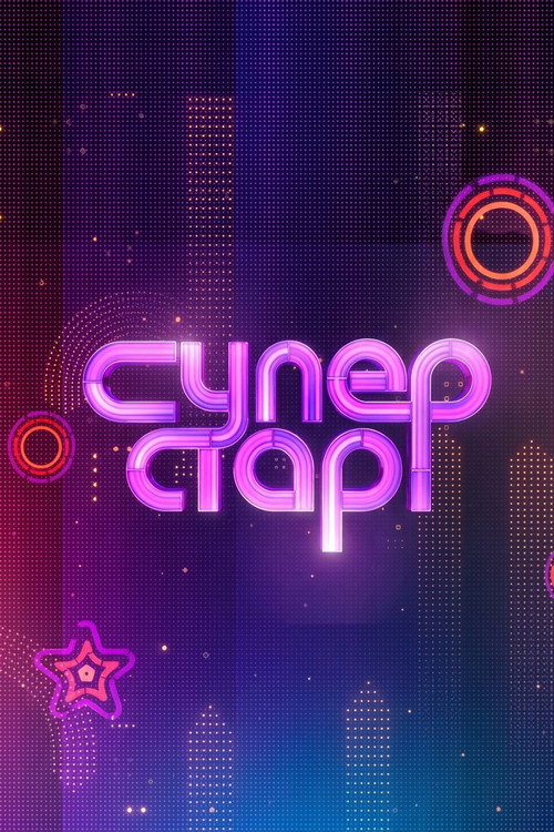 Суперстар!