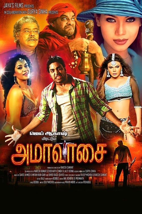 அமாவாசை (2018)