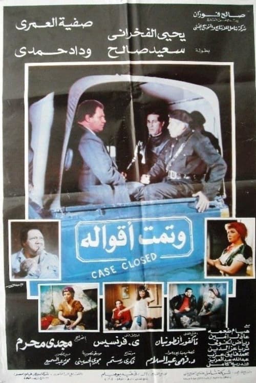 وتمت أقواله (1992)