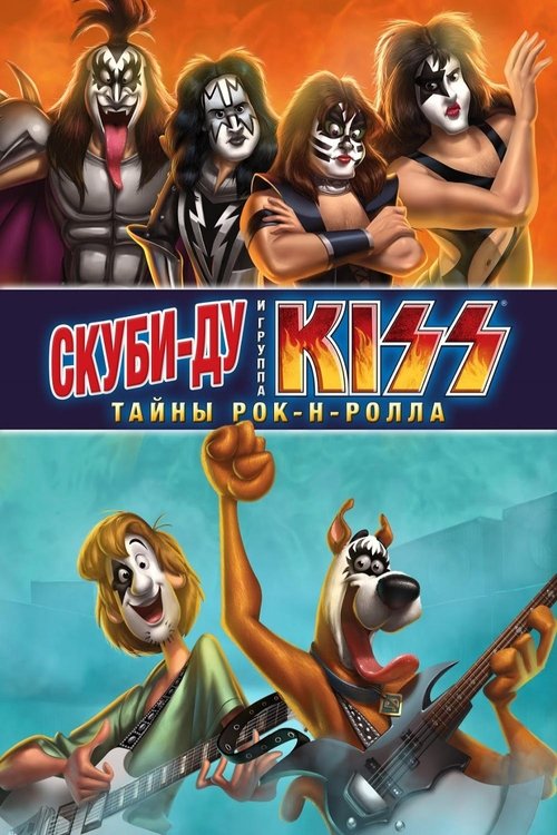 Image ¡Scooby Doo! conoce a Kiss: Misterio a ritmo de Rock and Roll