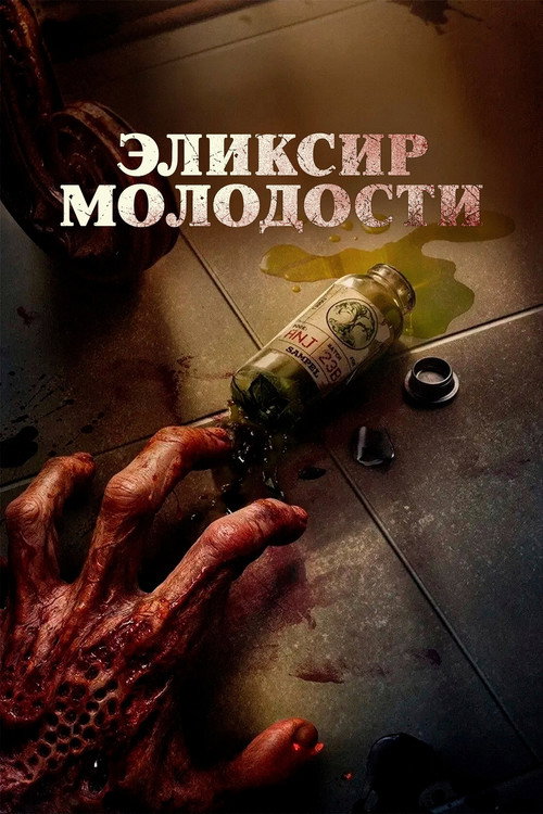 Эликсир