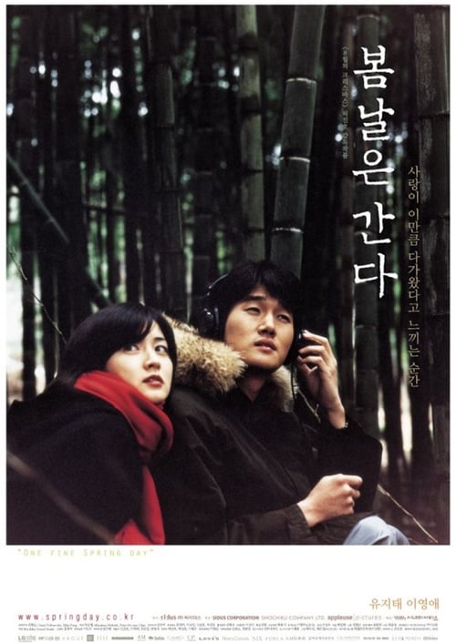 봄날은 간다 (2001) poster