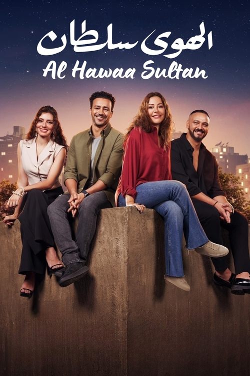 El Hawa Sultan poster