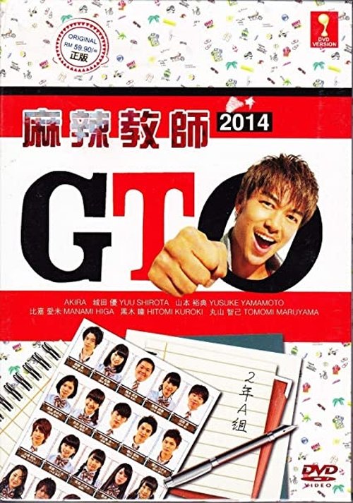 GTO: Great Teacher Onizuka, S02 - (2014)