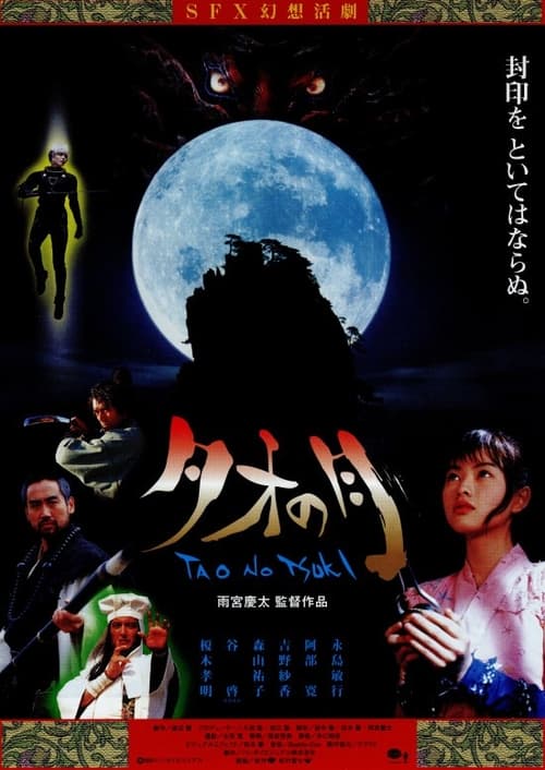 Moon Over Tao: Makaraga Movie Poster Image