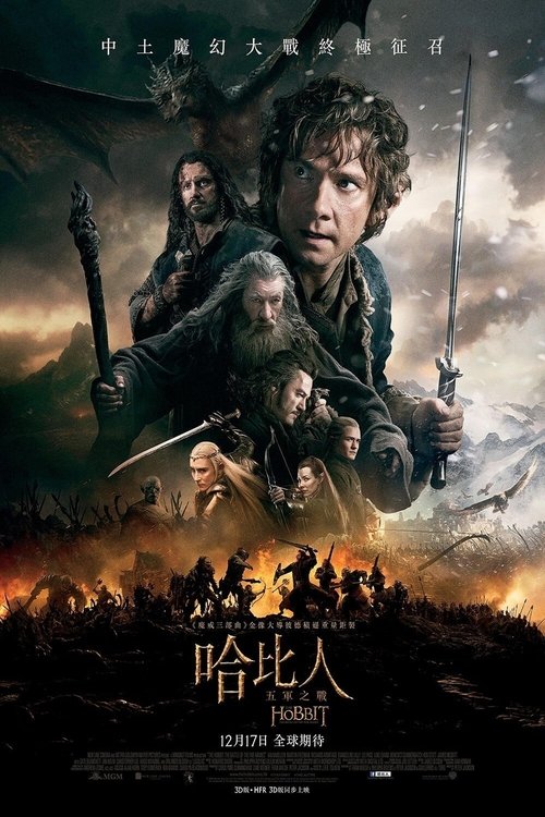 The Hobbit: The Battle of the Five Armies poster