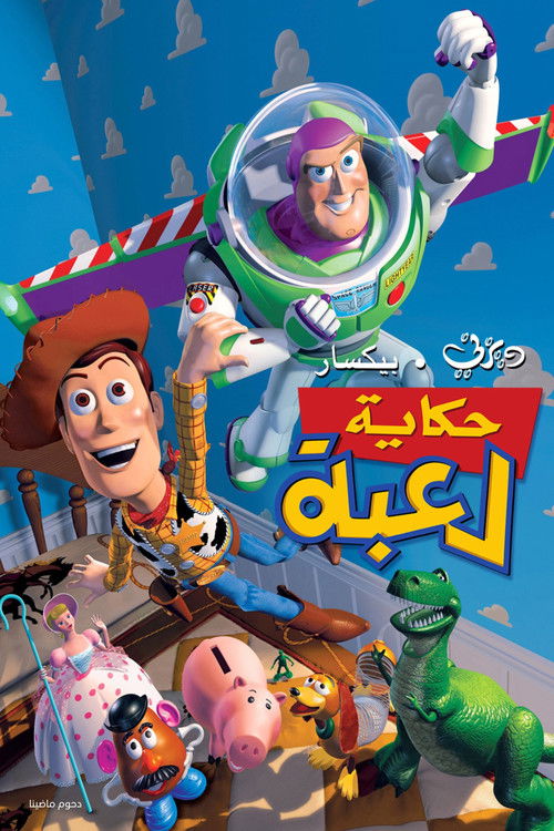 Toy Story - Poster