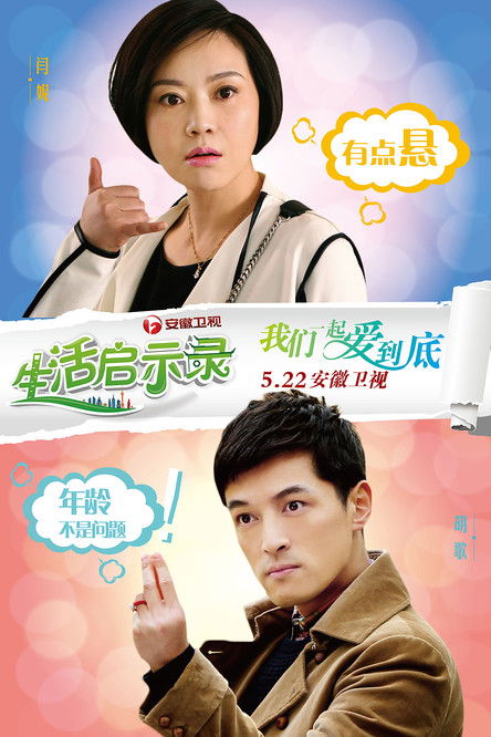 Escena 3 de 生活启示录