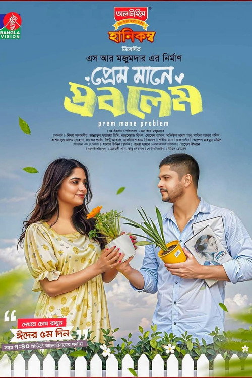Prem Mane Problem poster